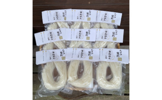 米粉めん 自然栽培 むつみ男米 白米 中太めん 9袋セット グルテンフリー 麺