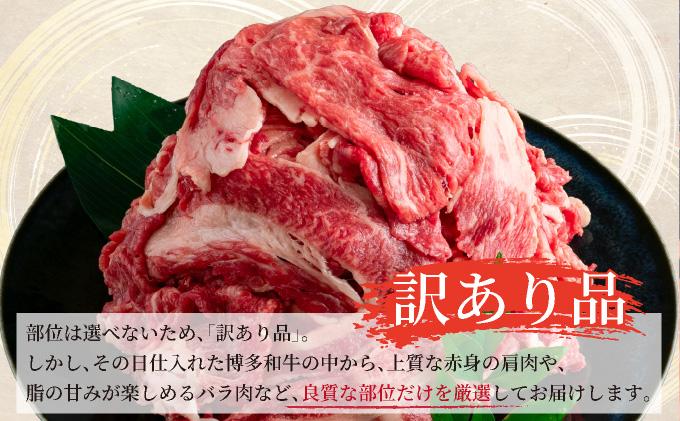 ＜定期便・全6回＞【訳あり】博多和牛 切り落とし 1kg（500g×2）