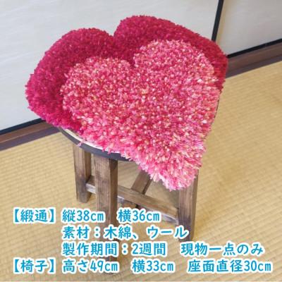 ふるさと納税 上郡町 結オリジナル緞通　ハート椅子付き |  | 02