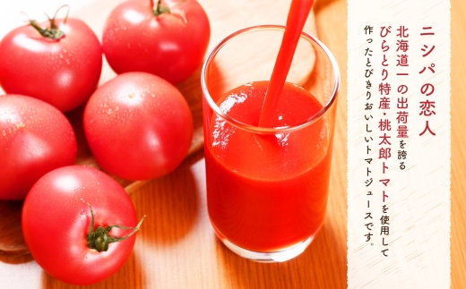 ニシパの恋人 トマトジュース 無塩 30缶 飲料 トマト とまと tomato 野菜ジュース ヘルシー 桃太郎トマト ジュース ストレート 完熟 野菜 缶ジュース アレンジ レモン ミネストローネ 送