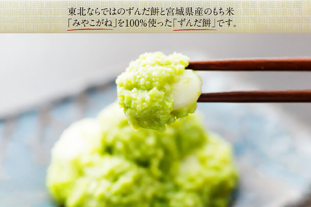 和菓子 甘仙堂 ずんだ餅 5個入り×3パック（合計15個入り） 枝豆あん スイーツ お土産 お取り寄せ [仙台名物 ずんだ餅 みちのく和菓子処 甘仙堂 老舗 和菓子 お菓子 和スイーツ お茶菓子 宮城