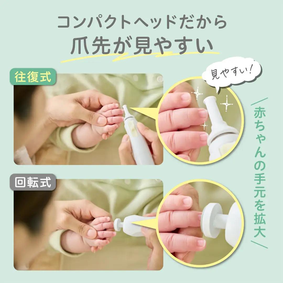 【 ピジョン 】 ベビー電動 つめやすり