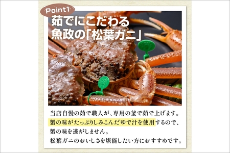 【蟹の匠 魚政】京丹後市産 未冷凍 茹で間人ガニ大善ガニ 特撰 特大サイズ（1200～1300g） 1匹(2026年1月～発送)