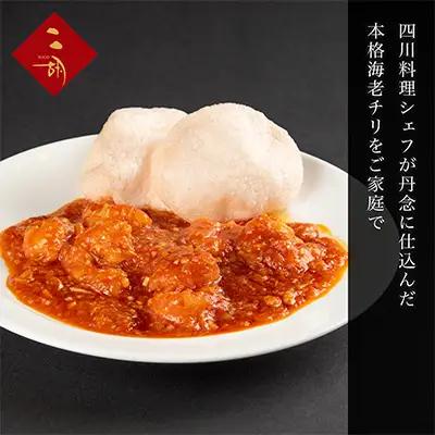 エビチリ 彩食健美ニ胡 中華 海老 エビチリ【270g×3袋】【冷凍】