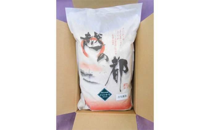 カモ農法コシヒカリ5kg 米 精米 白米 コシヒカリ 5kg こめ コメ お米 おこめ こしひかり カモ農法 農薬不使用 化学肥料不使用 新潟 新潟県 