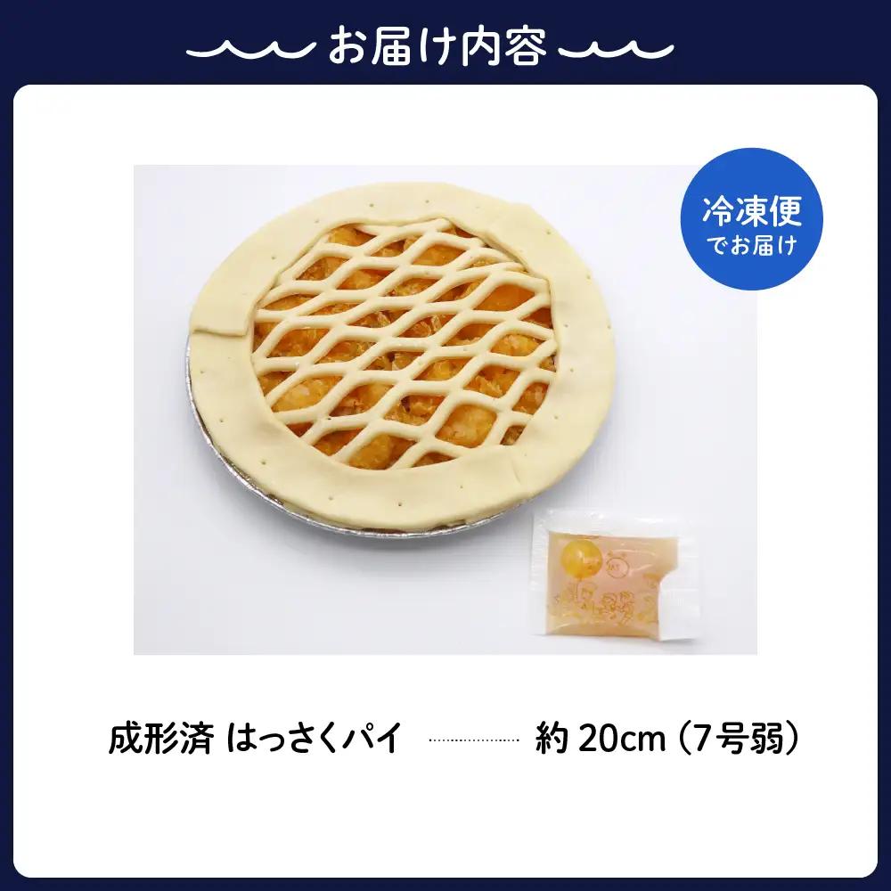 洋菓子素材工房ぴゅあハウス 成形済 冷凍 八朔パイ 約20cm (7号弱) はっさくパイ ケーキ ホールケーキ スイーツ デザート お菓子 洋菓子 ご褒美 誕生日 お取り寄せ グルメ 送料無料 洋菓子