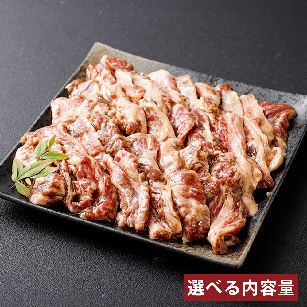 【ふるさと納税】＜選べる内容量＞味付け肉 牛カルビ 自家製だれ 約600g・計約1.2kg（約600g×2） 牛肉 お肉 たれ 醬油 しょうゆ 真空パック 焼肉 焼き肉 バーベキュー BBQ 詰め合わせ 冷凍 熊本県 熊本市 送料無料
