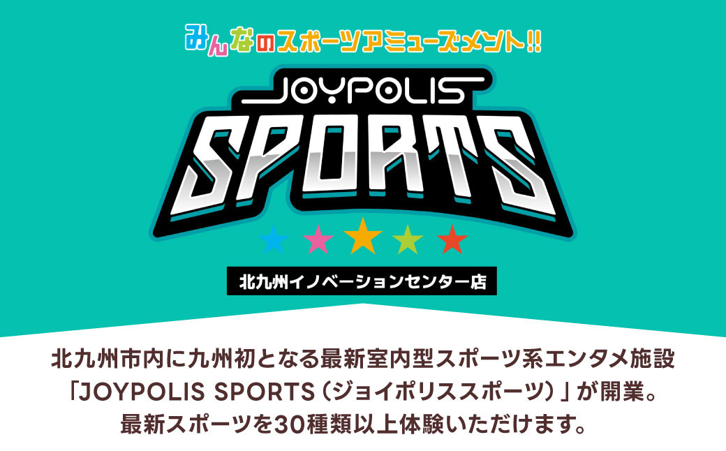 JOYPOLIS SPORTS 団体チケット 50名様 お得パック