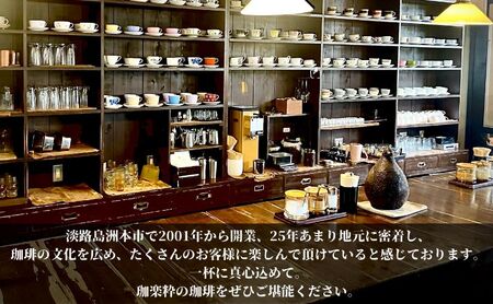 オリジナルブレンド　スイングバッグ　30袋入 兵庫県 洲本市 淡路島