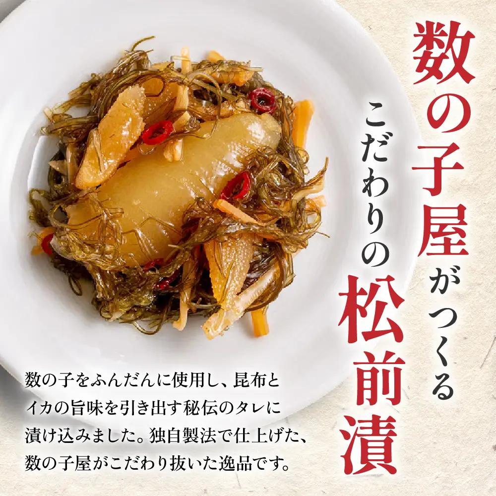 数の子 松前漬け 500g かずのこ 松前 ご飯のお供 おつまみ おかず