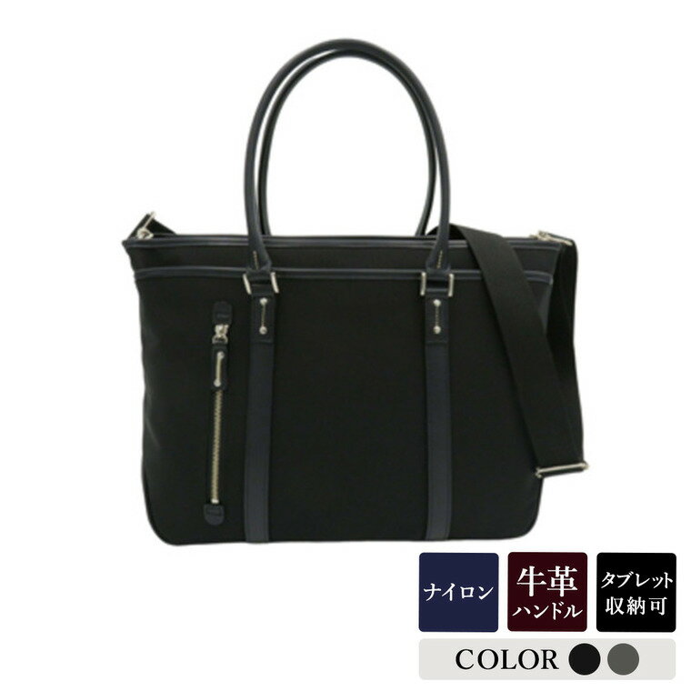 【ふるさと納税】エビータビジネストート 【選べる2カラー ブラック・ネイビー】(No.5025) / 木和田 トートバッグ ビジネス 軽量 撥水 ナイロン ショルダーベルト付き パソコン お弁当箱 肩掛け 手提げ 高級 かばん カバン バッグ 鞄 手作り メンズ レディース 日本製