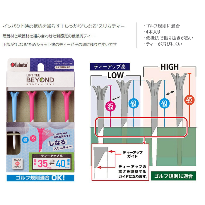 タバタ Tabata リフトティービヨンド GV1433 LO×2個セット ゴルフ ゴルフ用品 ティー ゴルフティ ショートティー Golf Tee ツアーティー TOUR TEE ゴルフティー スポ