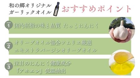 ガーリックオイル（アホエンオイル）170g×2本・たっこにんにく2玉セット