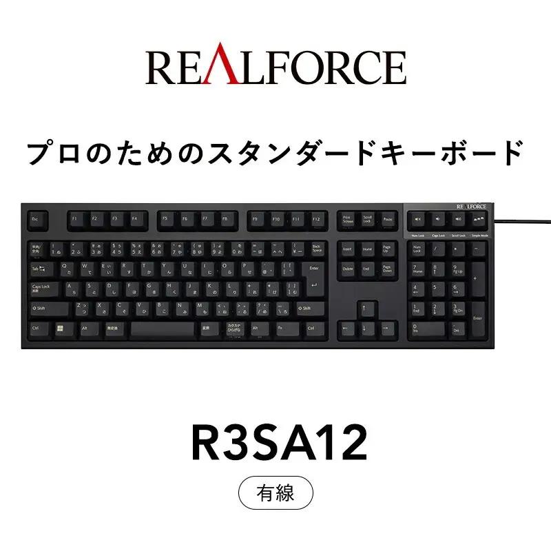 東プレ REALFORCE R3S 有線　静電容量無接点方式キーボード（型式：R3SA12） ◇ ｜ PC パソコン 周辺機器 リアルフォース