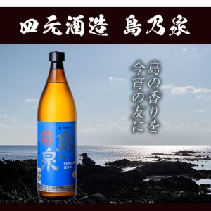 焼酎セットG「島乃泉(900ml)」「島乃泉オリジナルTシャツ(Lサイズ)×1枚）」 鹿児島 種子島 芋 いも お酒 ギフト 四元酒造 【四元商店】n110-2
