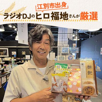 ふるさと納税 江別市 北海道江別市　ヒロ福地のふるさと江別を応援!「小麦満喫セット」 |  | 01