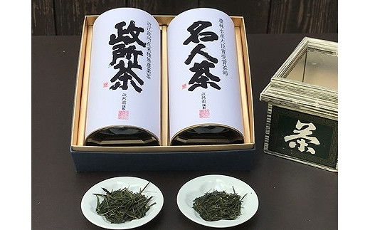 
農薬化学肥料不使用・在来種 「政 所 茶」と「名人茶」2種の近江高級茶ギフトセット
