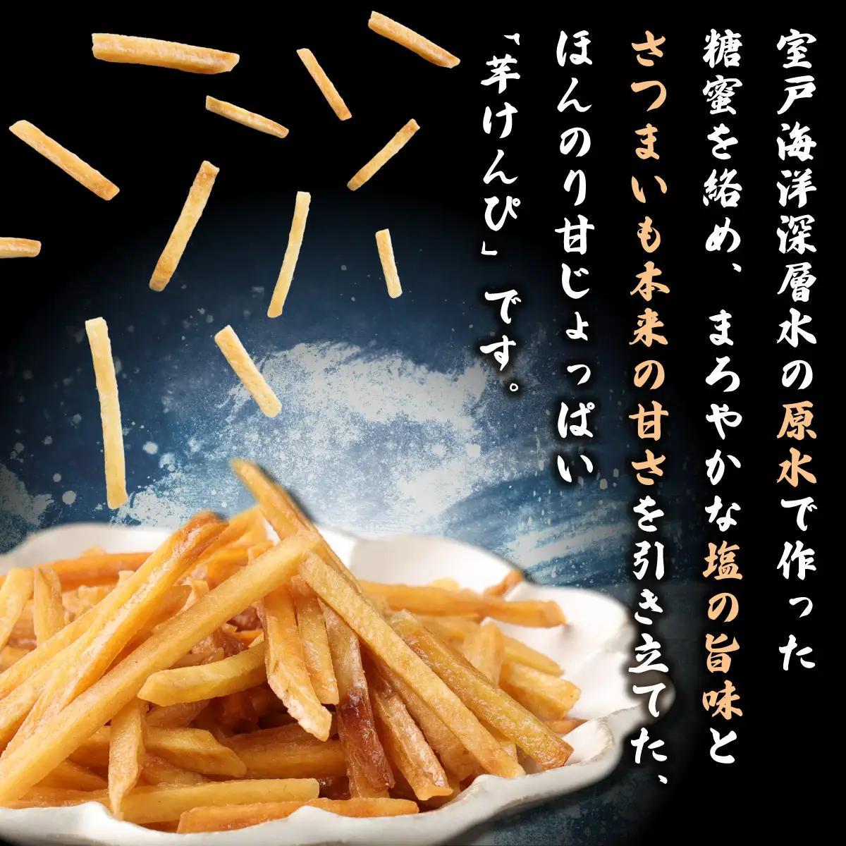 【室戸海洋深層水使用】芋けんぴ 小分けセット 計1890g 【105g×18袋】 芋けんぴ rk032
