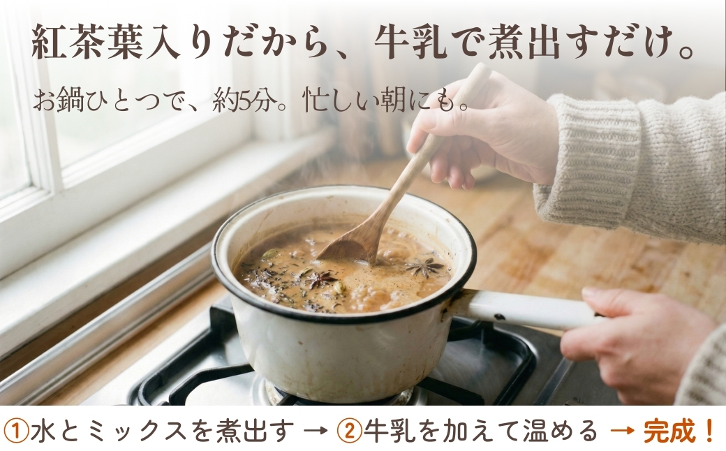 しかめがね マサラチャイミックス18個×定期便6回【003-a028】