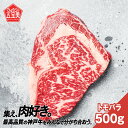 【ふるさと納税】100kgの神戸牛を先着順で山分け！トモバラ500g 【 お肉 牛肉 食材 グルメ ブランド牛 日本産 国産 夕飯 晩御飯 夜ごはん 早い者勝ち すき焼き しゃぶしゃぶ 焼肉 牛丼 ミートファンディング クラファン クラウドファンディング 】