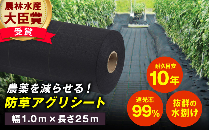 
                  防草アグリシート（BB2218・耐久目安10年・幅1.0m×長さ25m） 広川町 / 日本ワイドクロス株式会社 [AFCA012]
                