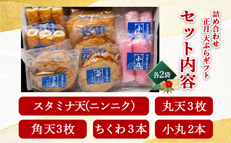 蒲鉾 伊勢屋かまぼこ 詰め合わせ 正月 天ぷらギフト 老舗かまぼこ店の職人手づくり km-0005