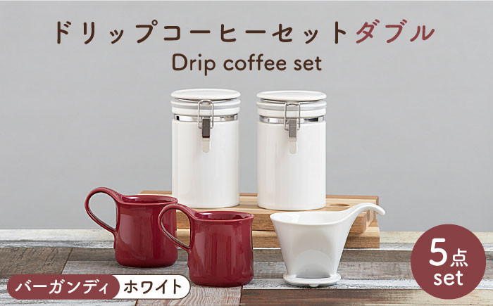 
                  【美濃焼】 ドリップコーヒーセット ダブル バーガンディ【ZERO JAPAN】食器 コーヒーカップ キャニスター [MBR104]
                