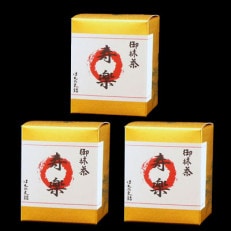 お抹茶　寿楽[石臼挽き]40g×3個セット