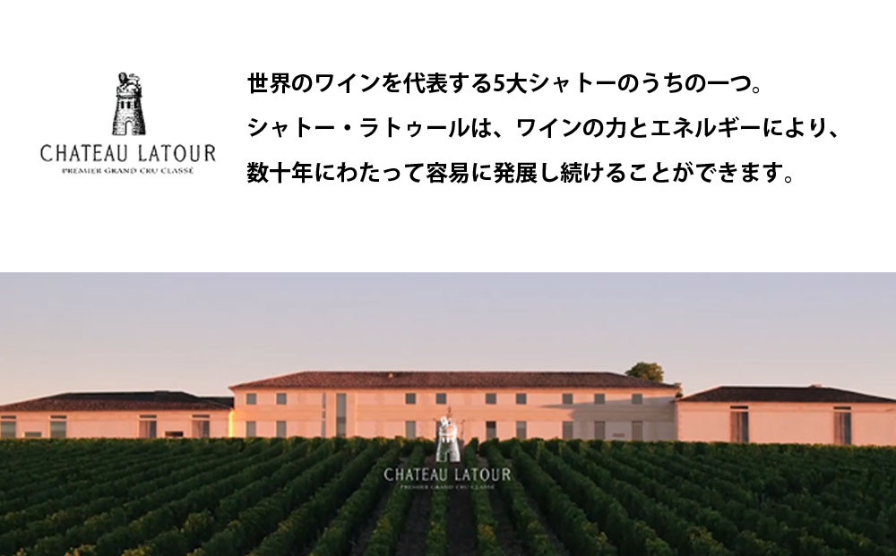 【予約】福智山ダム熟成 最高級 赤ワイン 【2024年11月下旬発送予定】FD103 シャトー・ラトゥール