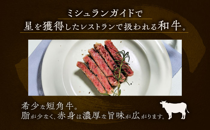 北海道 北十勝 短角牛 サーロイン(焼きしゃぶ用)300g×2パック《足寄町》【北十勝ファーム】肉 サーロイン 焼きしゃぶ 牛肉 赤身 和牛 300g ギフト 十勝 北海道産 道産 あしょろ 北海道