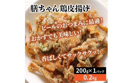 膳ちゃん唐揚げ1.65kg+鶏皮揚げ0.2kg（1100R）_イメージ4