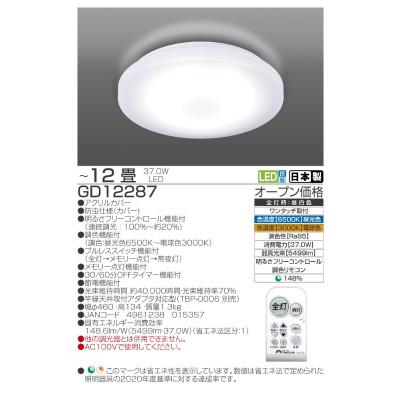 ふるさと納税 名張市 〜12畳用 調光 調色 高効率 リモコンシーリングライト　GD12287[53940683] |  | 01