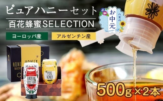 
                  【お中元】かの蜂 ピュアハニー2本セット（EU・AR）使いやすいプッシュボトルタイプ 蜂蜜 はちみつ ハチミツ ギフト 贈り物 プレゼント お中元 常温 保存 備蓄 防災食 非常食 保存食 防災グッズ
                
