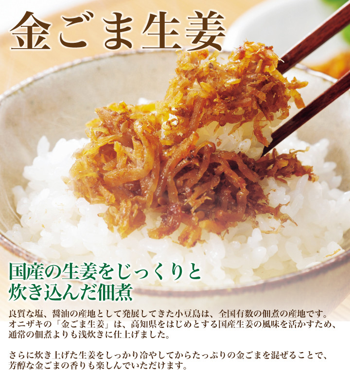 オニザキ ごま 佃煮 油 セット | オニザキ ごま 佃煮 ごま油 つきごま すりごま いりごま 白ごま 金ごま