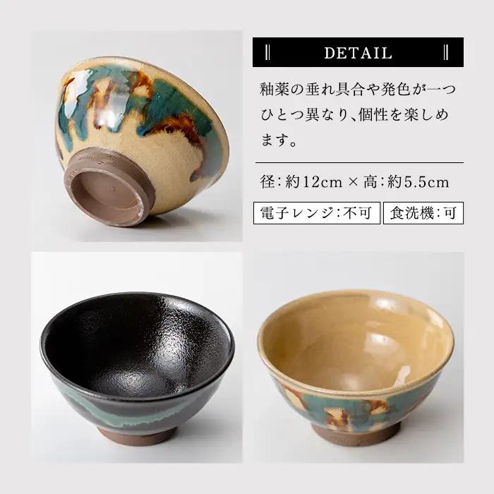 a291 姶良市の伝統工芸品「龍門司焼」ご飯茶碗とお湯呑みペアセット(各2点入り)伝統技法のお茶碗と湯のみセット【龍門司焼企業組合】