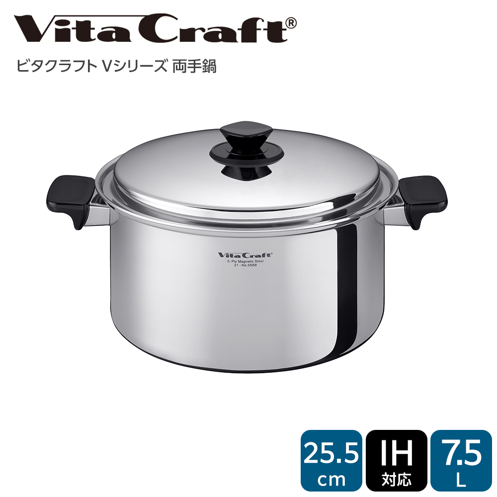ビタクラフト 両手鍋 深型 7.5L Vシリーズ ガス・IH対応 熱しやすく 冷めにくい 全面5層構造 長期10年保証 鍋 お鍋 キッチン用品 調理器具 料理 人気 長時間の煮込み料理におすすめ Vita Craft