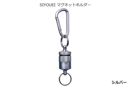 A234(シルバー)　ＳＩＹＯＵＥＩ＆ＴＯＯＬ マグネットホルダー　ＳＩＹＯＵＥＩ マグネットホルダー（シルバー）【昌栄 SIYOUEI アウトドア アウトドア用品 大阪 八尾市】