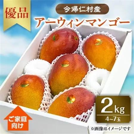 【先行受付・2026年6月から順次発送】山城フルーツ園のアーウィンマンゴーご家庭向け優品2kg【配送不可地域：離島】【1439549】
