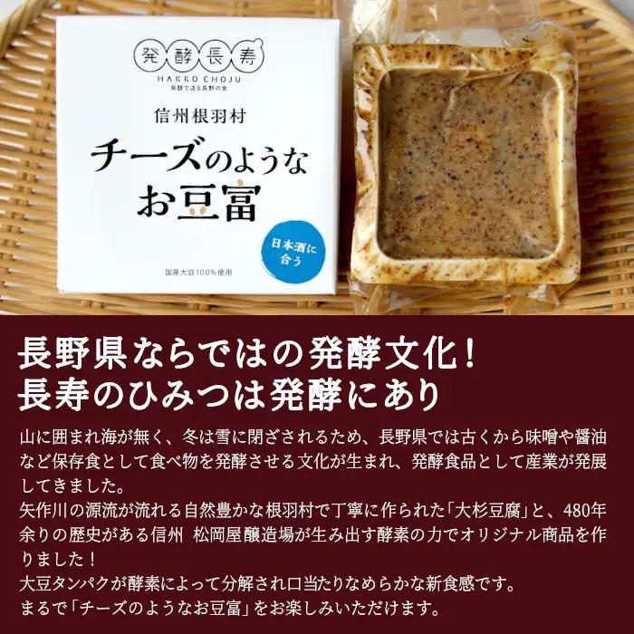 〈スピード発送〉 信州根羽村産の大杉豆腐を使った『チーズのようなお豆富』 2箱  日本酒 おつまみ 豆腐 チーズ 