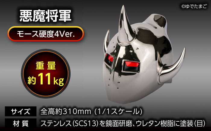 キン肉マン 悪魔将軍 1/1スケール 広島県福山市/株式会社キャステム 悪魔将軍 ロビンマスク マスク コスプレ アニメ 漫画 [BACE010]