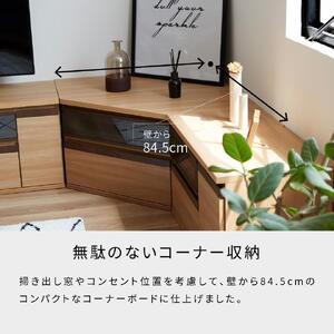 ブレイク １２０AVコーナーボード ロータイプ ＜オークナチュラル＞ 【モーブル】【大川家具】