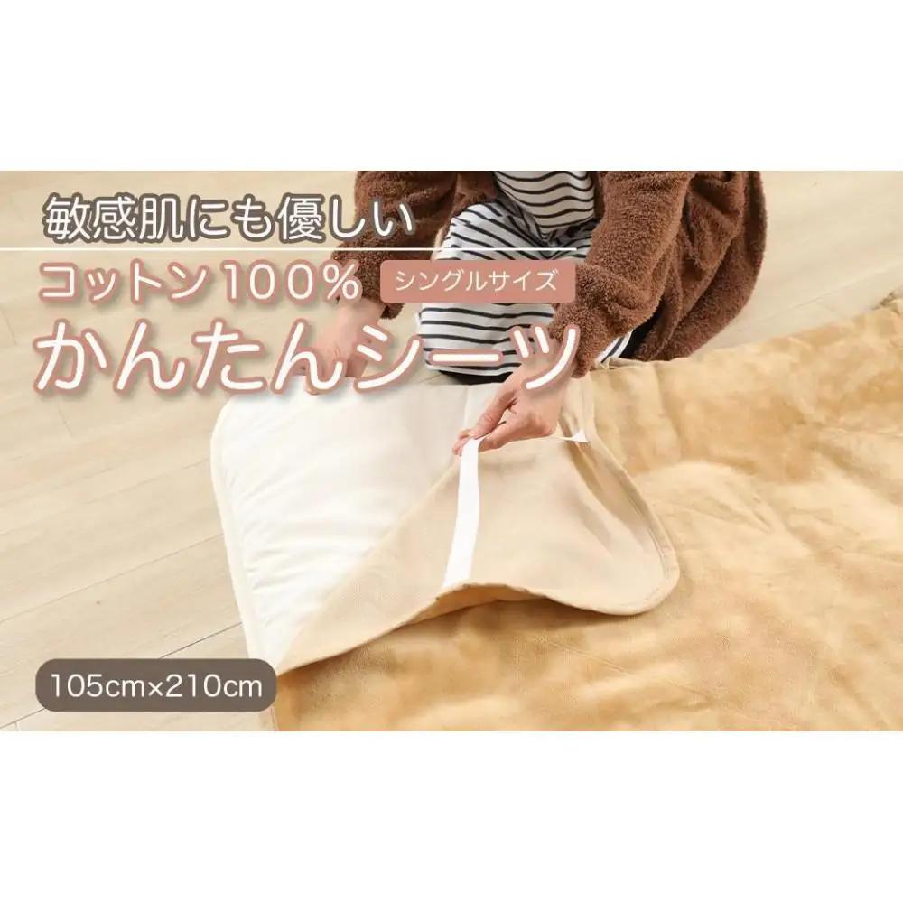 シーツ 敷毛布 かんたんシーツ シングル 綿100% 洗える 天然素材 4隅 ゴム付き 布団用 ボアシーツ 敷布団カバー 敷布団 カバー 暖か 冬 冬用 キャメル 三和シール工業株式会社【KSK16】
