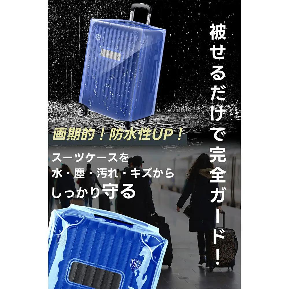 NT-HB4102  ブルーS    スーツケースカバ ー