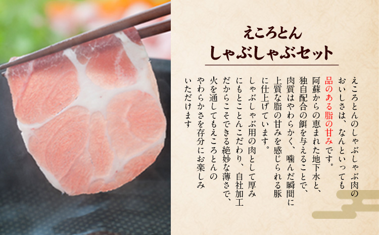 えころとん・ 大満足の 豚 肉 4種計1150g　豚肉 しゃぶしゃぶ セット《60日以内に出荷予定(土日祝除く)》 熊本県産 有限会社 ファームヨシダ 冷凍