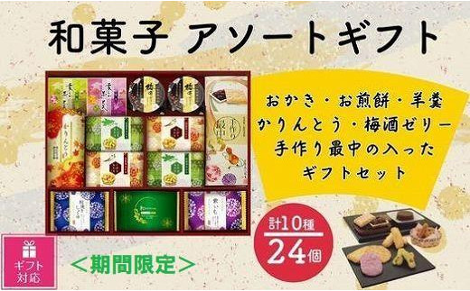 
【ギフト包装対応】金澤兼六製菓　和菓子11種詰合せギフト
