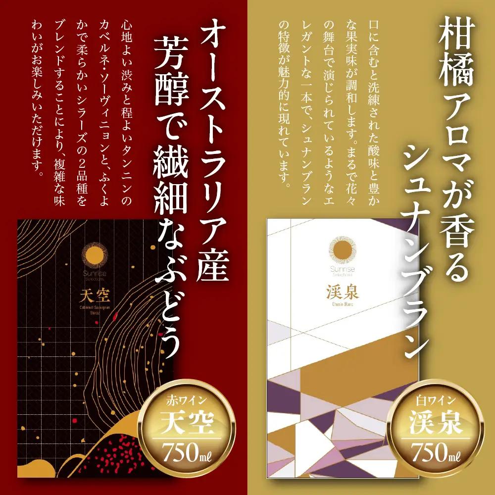 Tokyo HATAGO Winery 赤ワイン 『天空』 （テンクウ）& 白ワイン　『渓泉』 （ケイセン）２本セット 各750ml