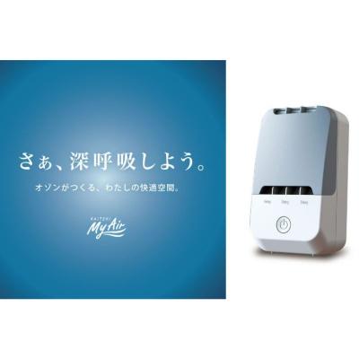 ふるさと納税 赤磐市 オゾン 除菌 消臭器 快適 マイエアー OZ-3(〜12帖) 空気 清浄機[NO5765-0668]
