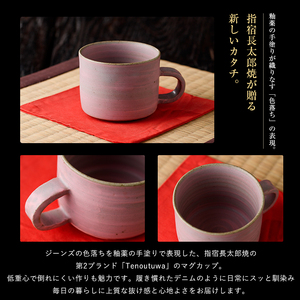 ピングデニムマグカップ 長太郎焼 IB019-004 マグカップ