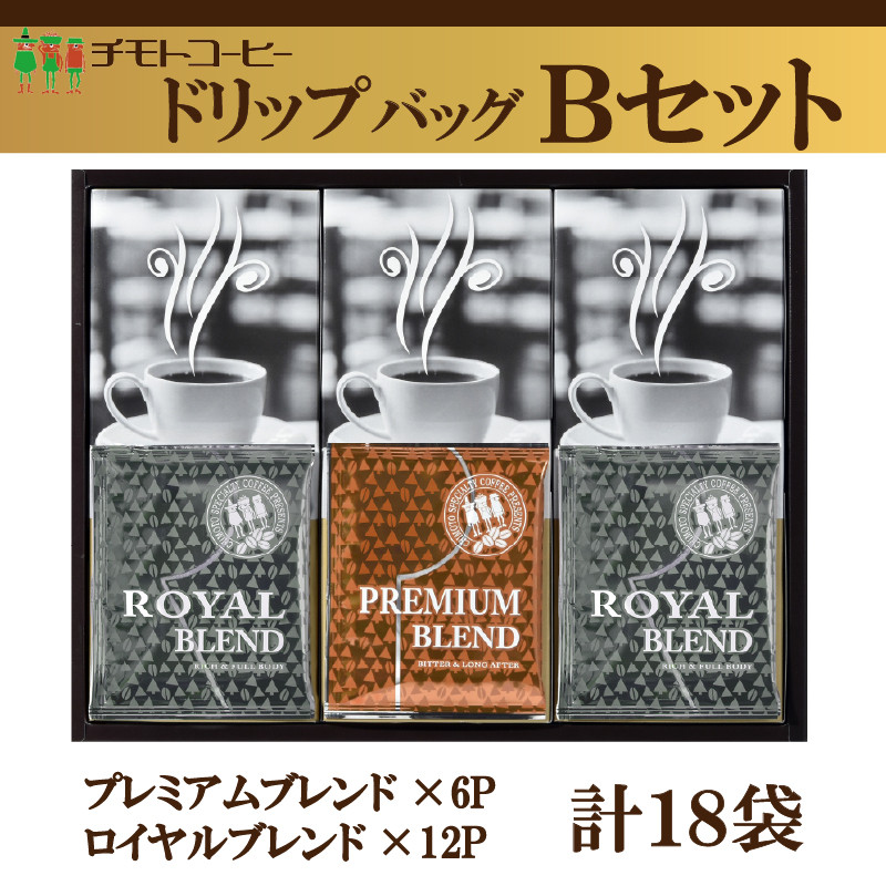 
            コーヒー粉 ドリップパック スペシャルティコーヒー 詰め合わせ Bセット 焙煎 珈琲 コーヒー ブレンド 酸味 コーヒー豆  煎り ブラジル コロンビア ドリンク 飲み物 飲料類 自家焙煎コーヒー豆 ギフト 贈答 贈答品 チモトコーヒー 静岡 沼津
          