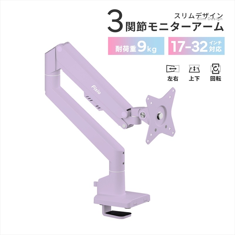 210-3354　モニターアーム シングル 耐荷重9kg パープル/紫 PSW1SPP【 神奈川県 小田原市 】